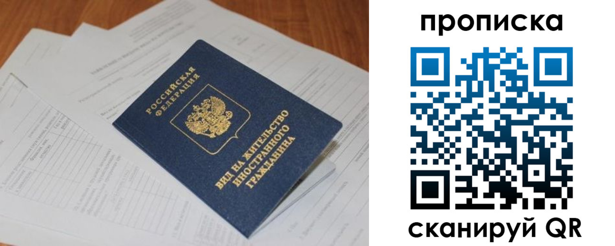 прописка в Партизанске