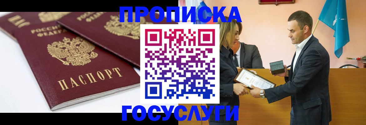 прописка ребенка в Партизанске