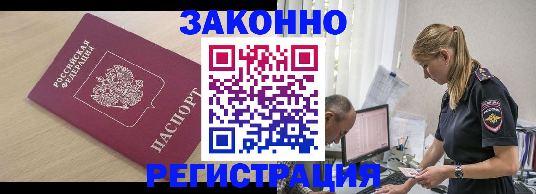 прописка для военкомата в Партизанске