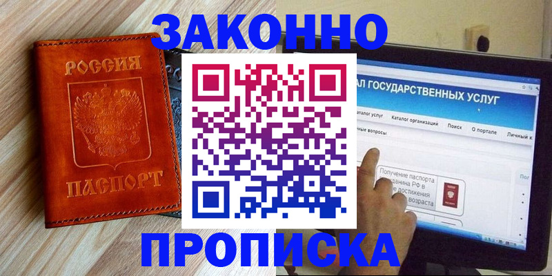 прописка гарантия в Партизанске