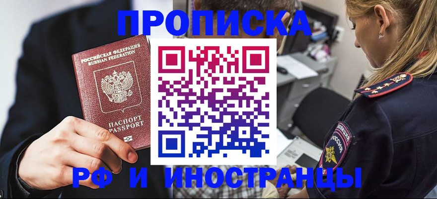 прописка гарантия в Партизанске