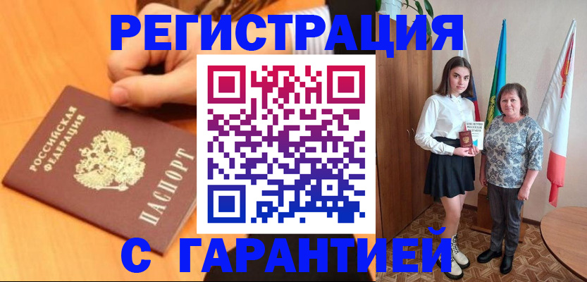 прописка в Партизанске