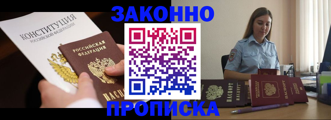 прописка от собственника в Партизанске