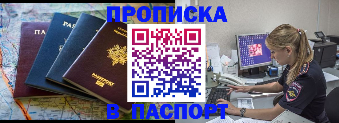 прописка в квартире в Партизанске