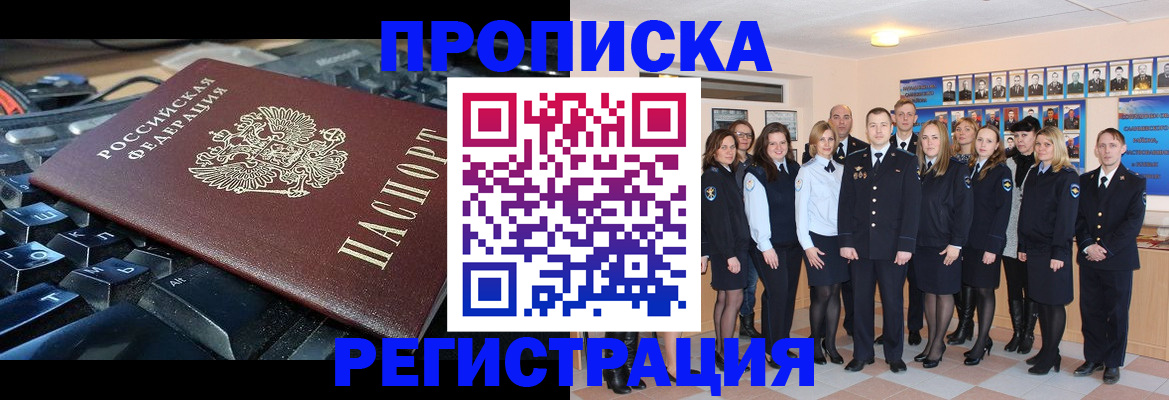 временная регистрация для всех в Партизанске